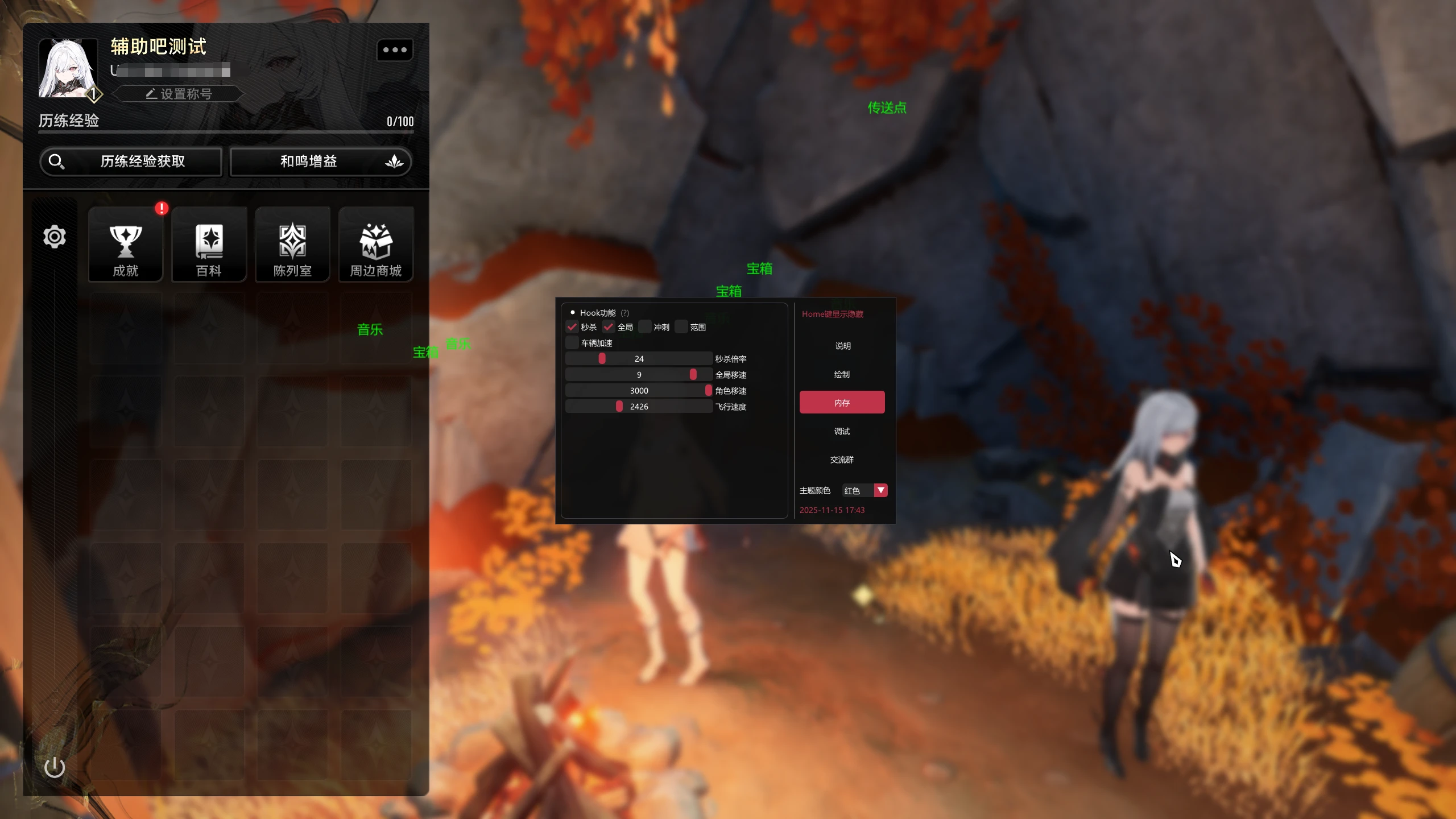 二重螺旋Chum多功能辅助1.2国服