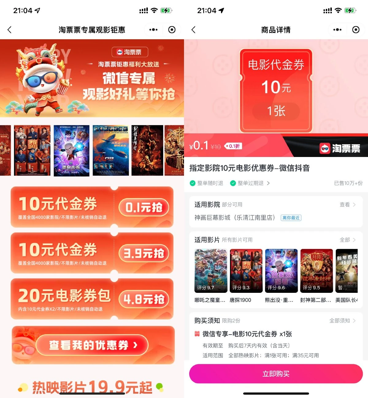 淘票票0.1元买10元电影票券