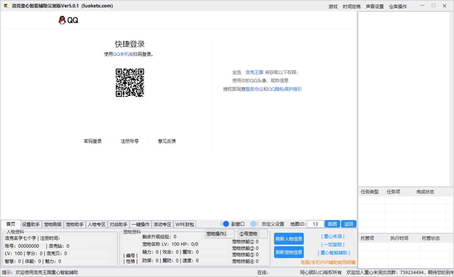 洛克王国童心智能PVE辅助Ver7.9