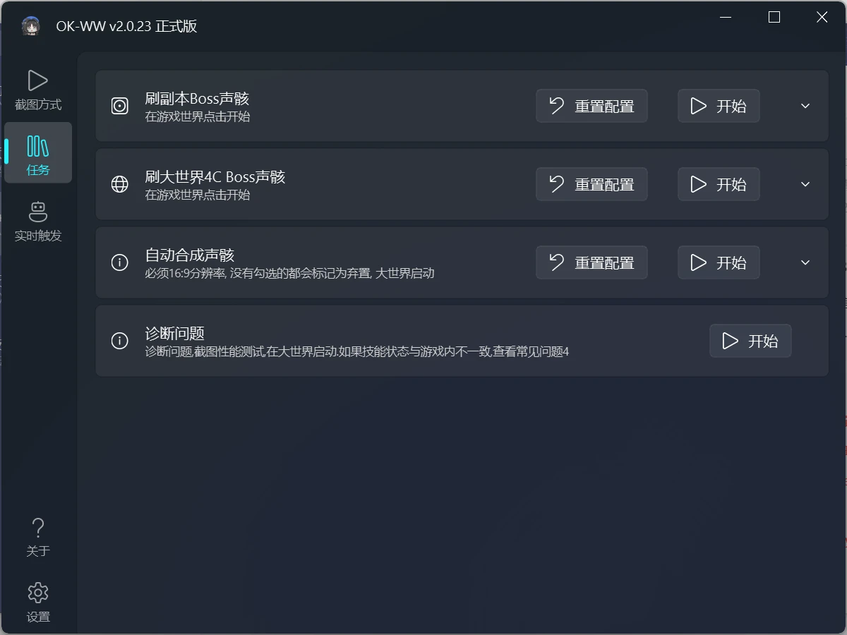 鸣潮ok-ww多功能自动工具3.1.22