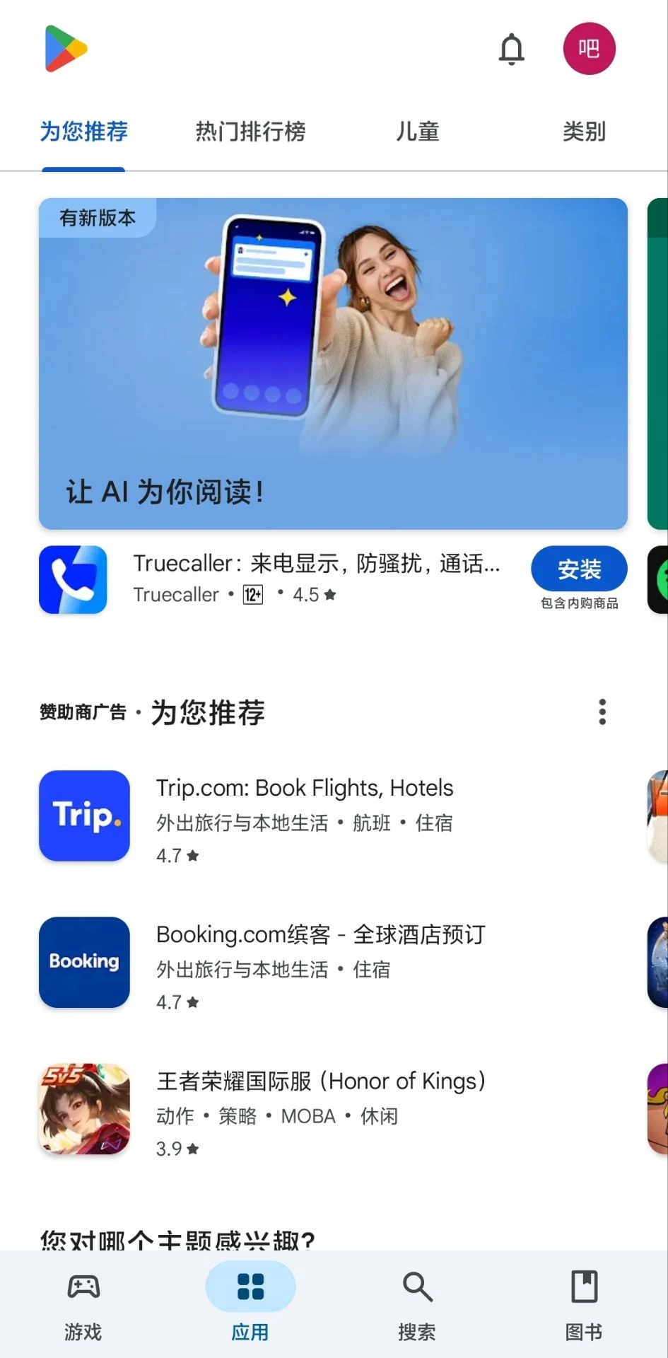 安卓Google Play Store v50.1.34