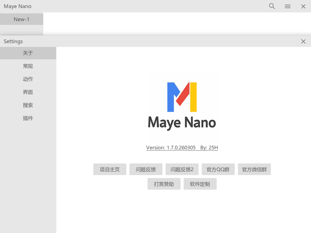 简洁快速启动Maye Nano v1.7.0.260305绿色版