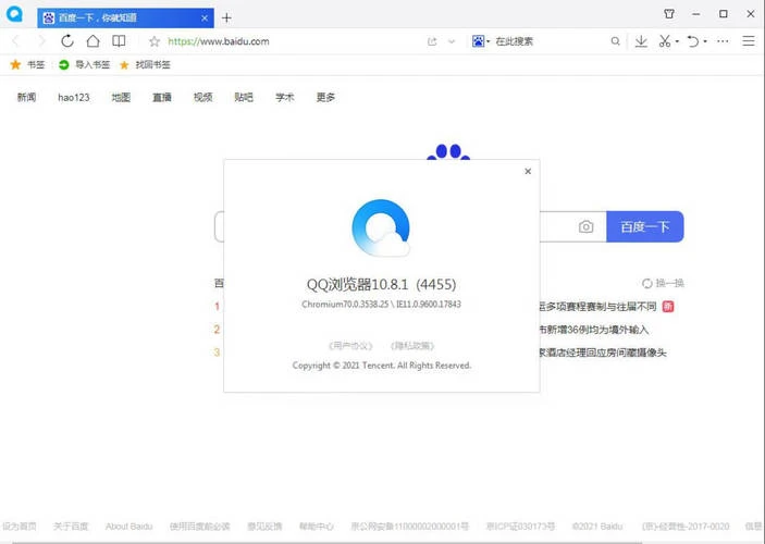 QQ浏览器 v20.1.7293.400剔除驱动优化版