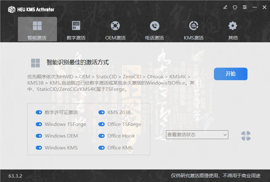 HEU KMS Activator v63.3.2