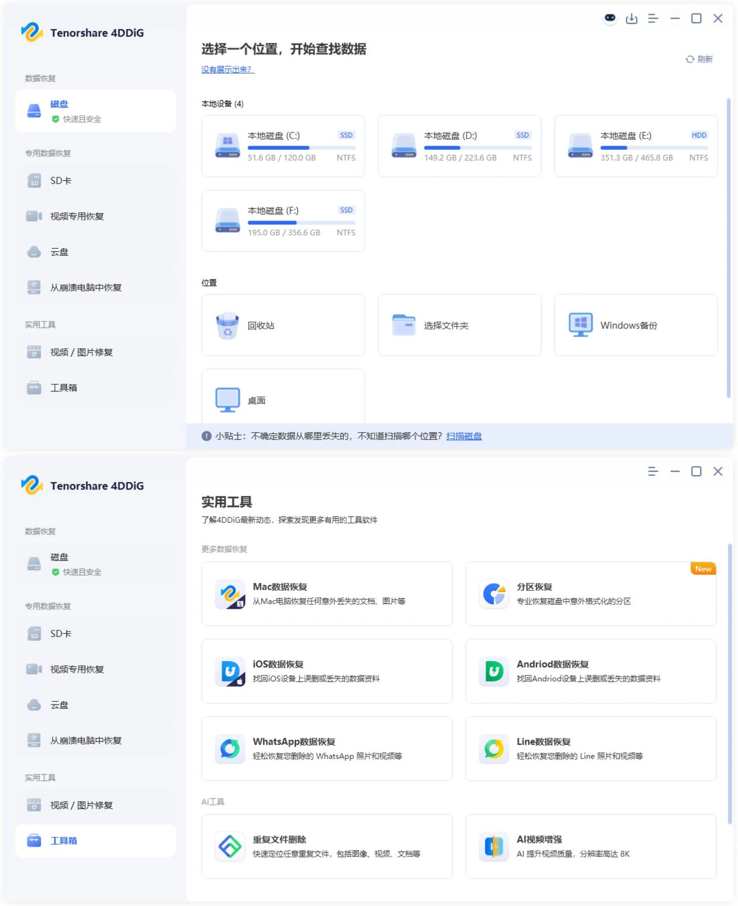 Tenorshare 4DDiG v10.6.14.1高级版