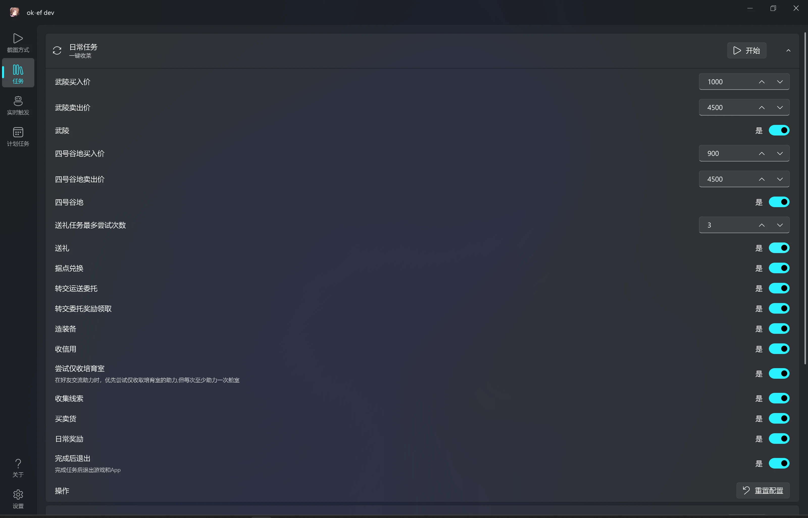 终末地ok-ef多功能自动工具v0.0.92