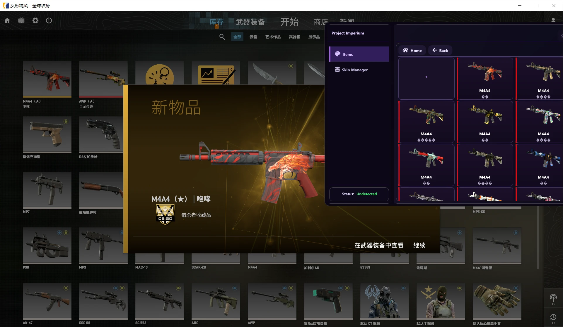 CS2-Imperium内部皮肤修改器