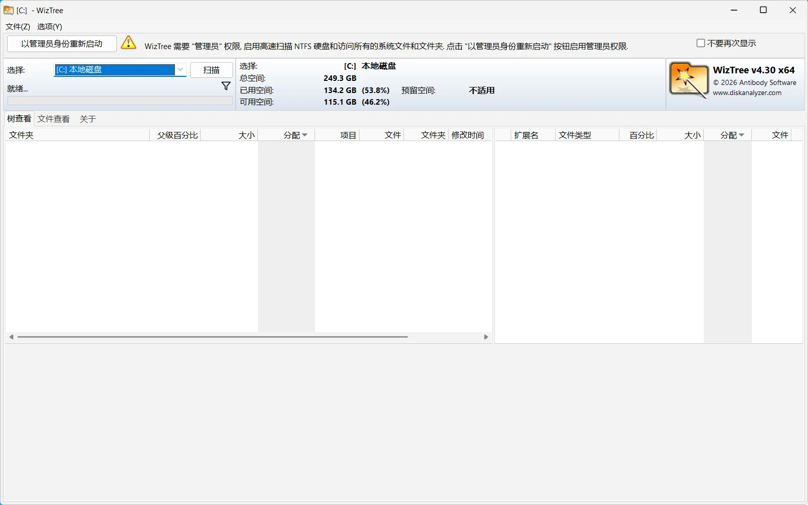 WizTree磁盘分析工具v4.30便携版