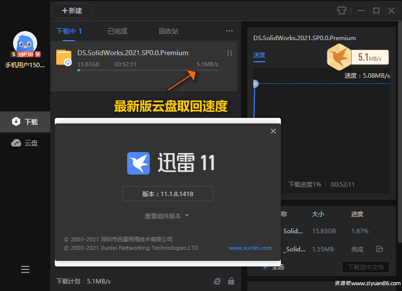 迅雷2025Beta v25.0.3.1090绿色精简版