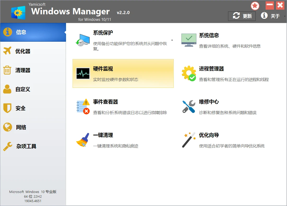 Yamicsoft Windows Manager v2.3.4