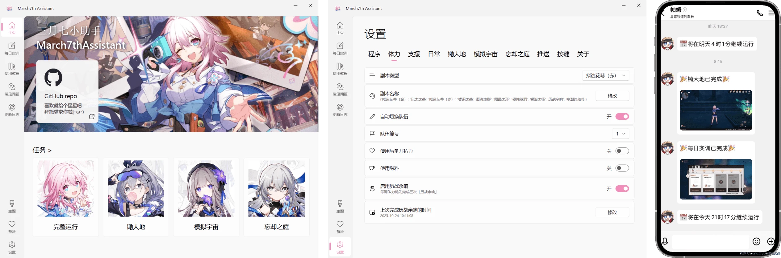 星穹铁道三月七小助手v4.0.0