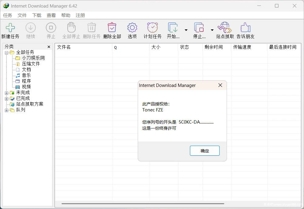下载利器IDM 6.42.63注册版