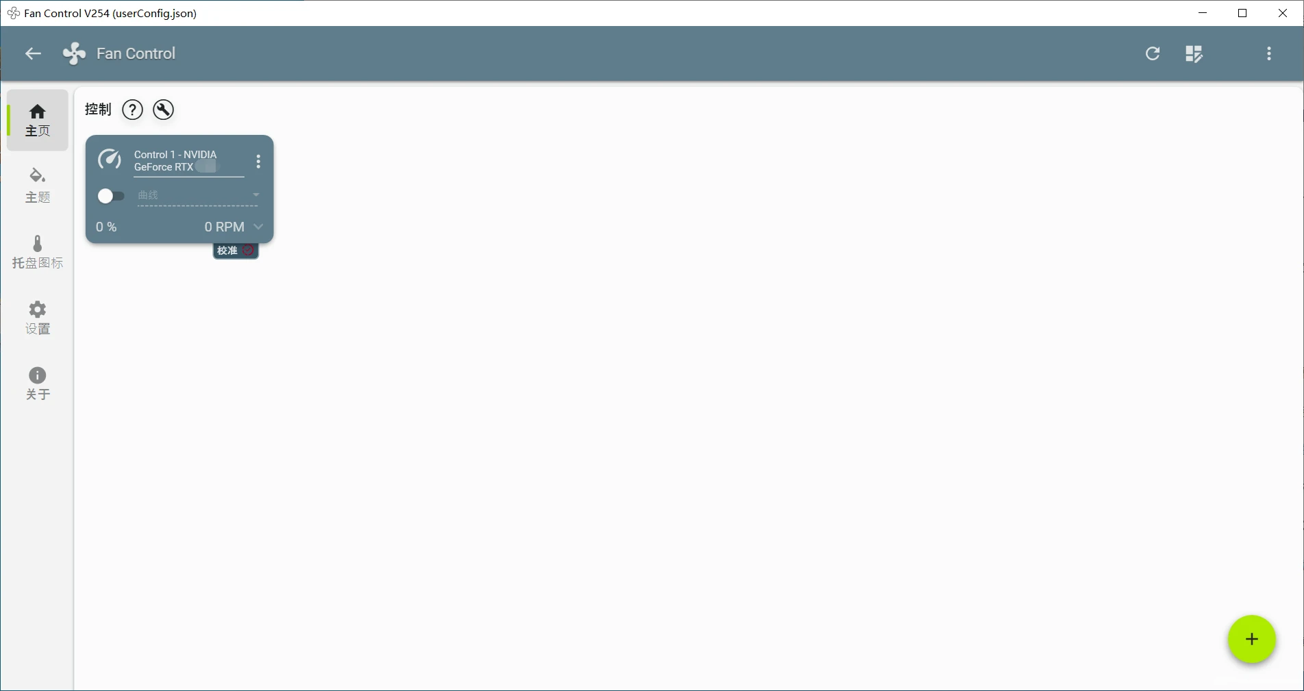 Fan Control风扇控制v262绿色版