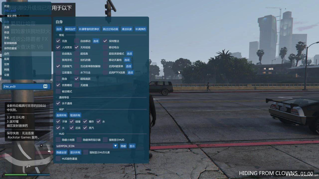 GTA传承版线上YIMMENU修改器3月版