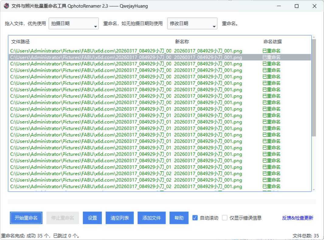 照片批量重命名QphotoRenamer v2.3绿色版
