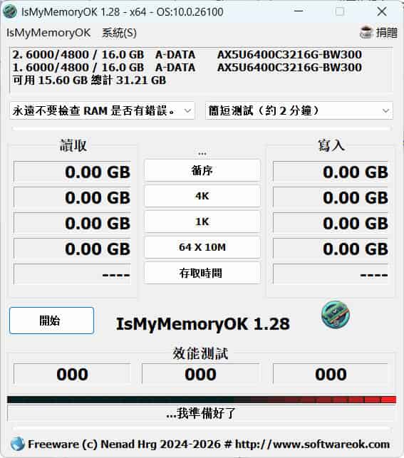 IsMyMemoryOK内存测试 v1.33绿色版