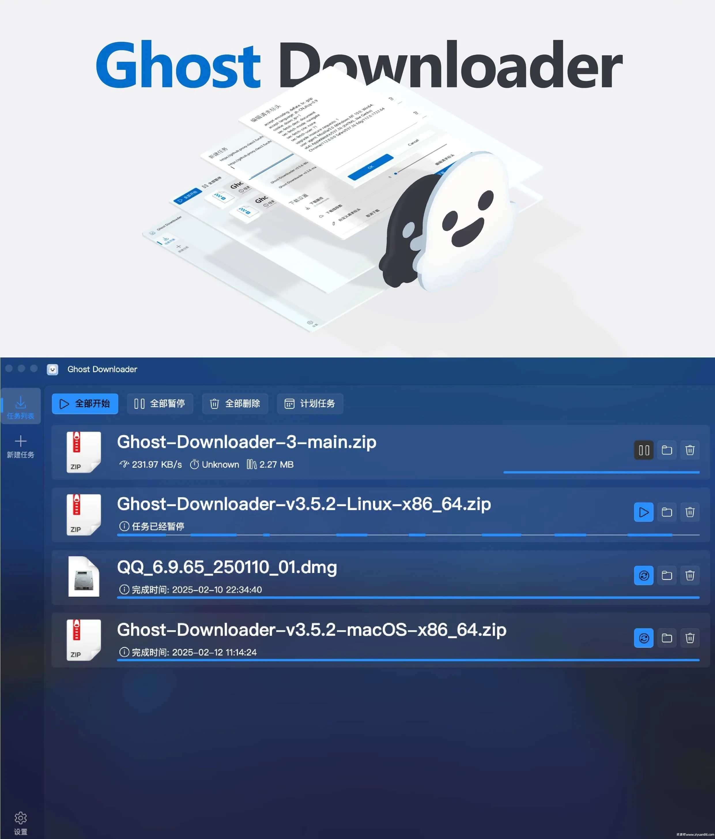Ghost Downloader v3.7.2绿色版