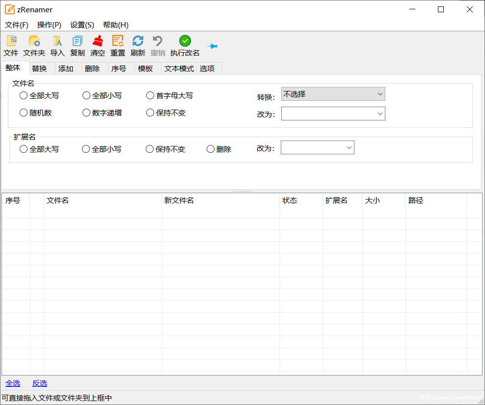 zRenamer批量改名工具v1.8 v3绿色版