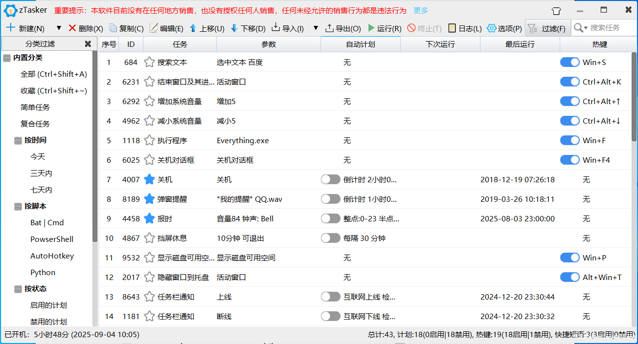 zTasker v2.3.8一键定时自动化任务