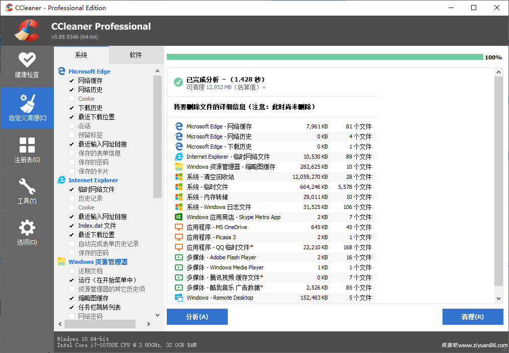 CCleaner v7.6.1270中文专业版