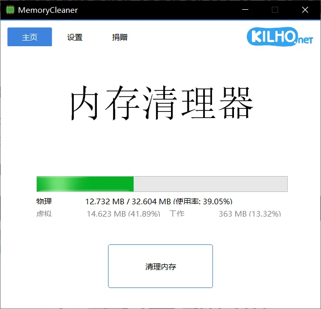 内存清理MemoryCleaner v1.9.7绿色版