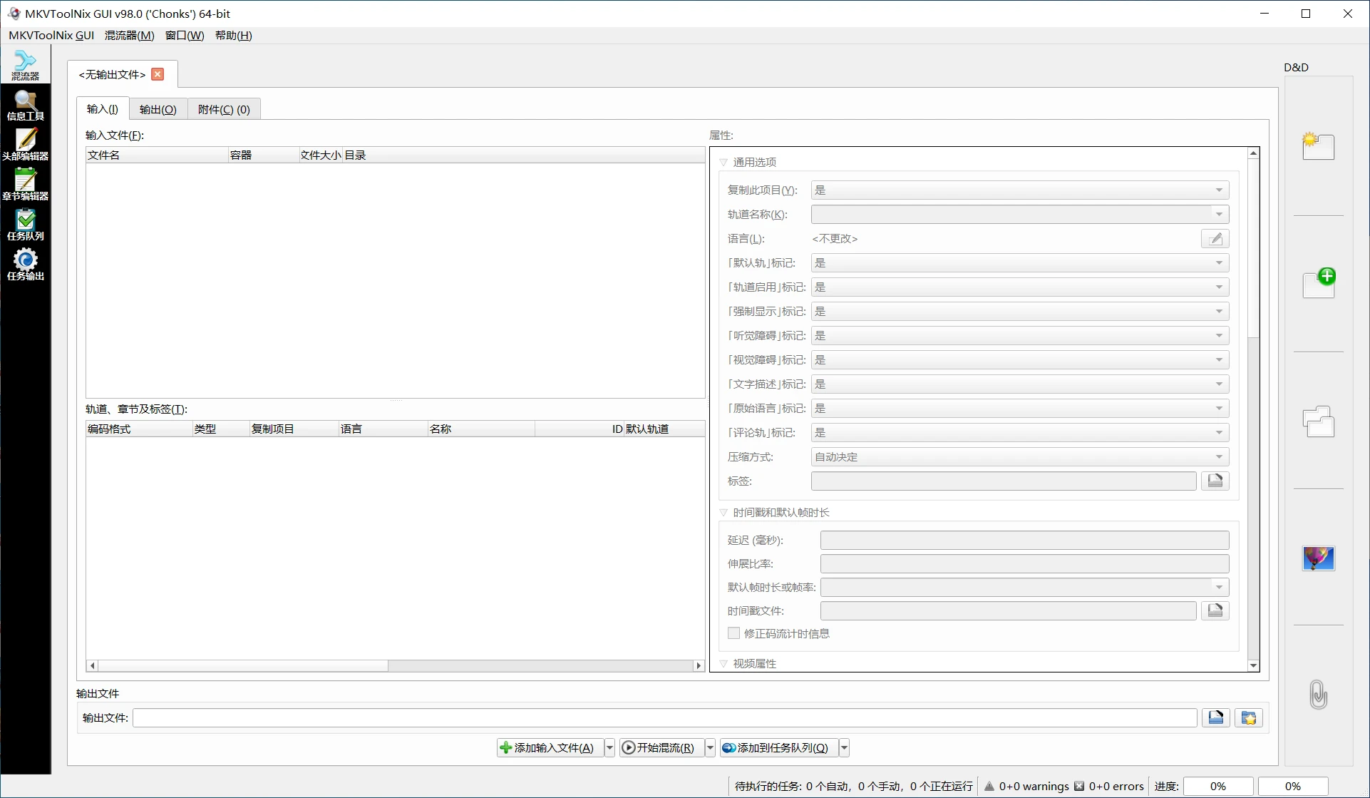 MKVToolNix封装工具 v98.0.0绿色版