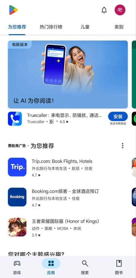 安卓Google Play Store v51.0.20