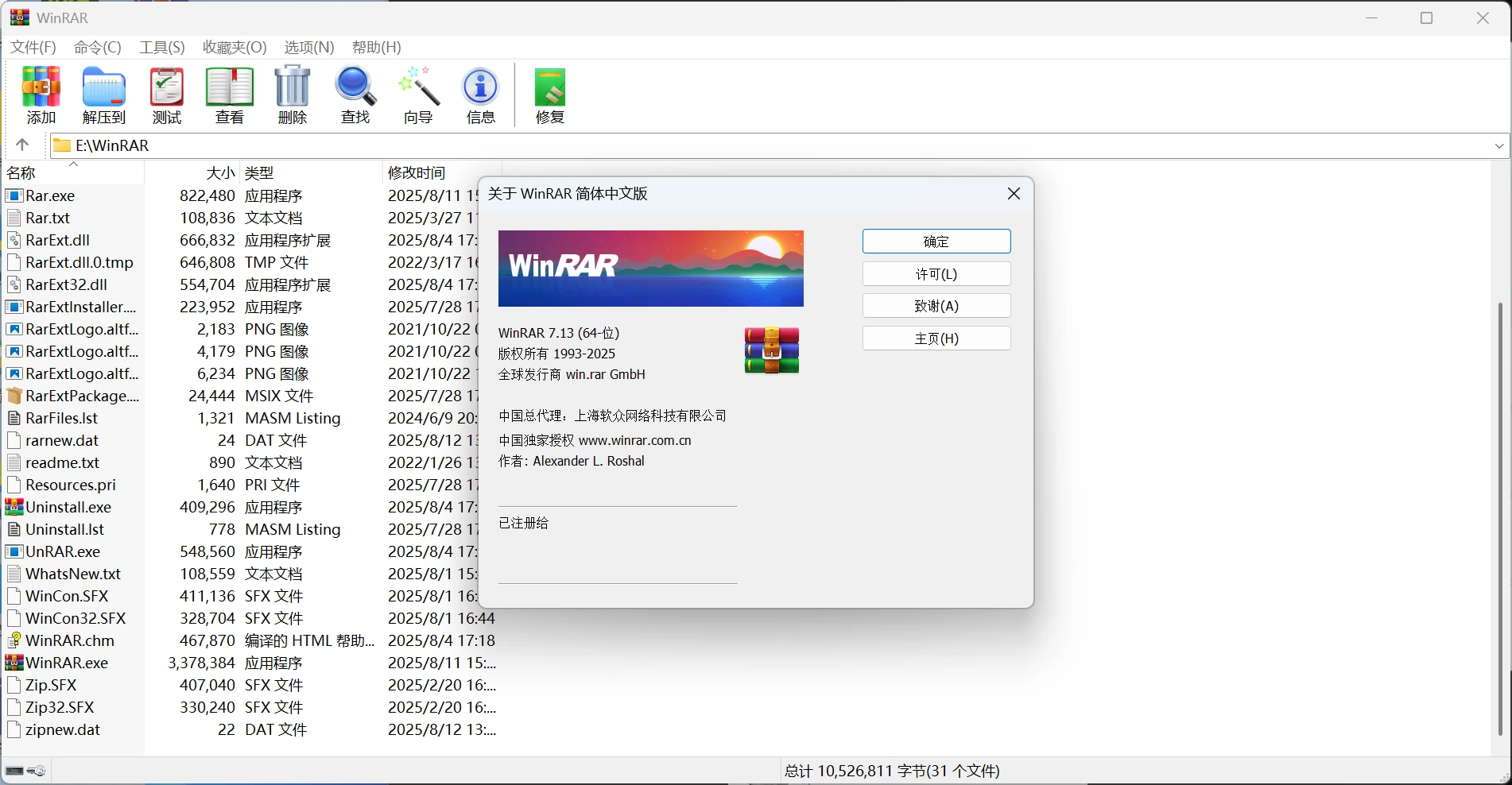WinRAR v7.21 Stable烈火汉化版