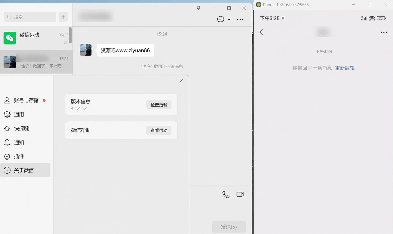 微信PC版4.1.9.30.0多开防撤回版