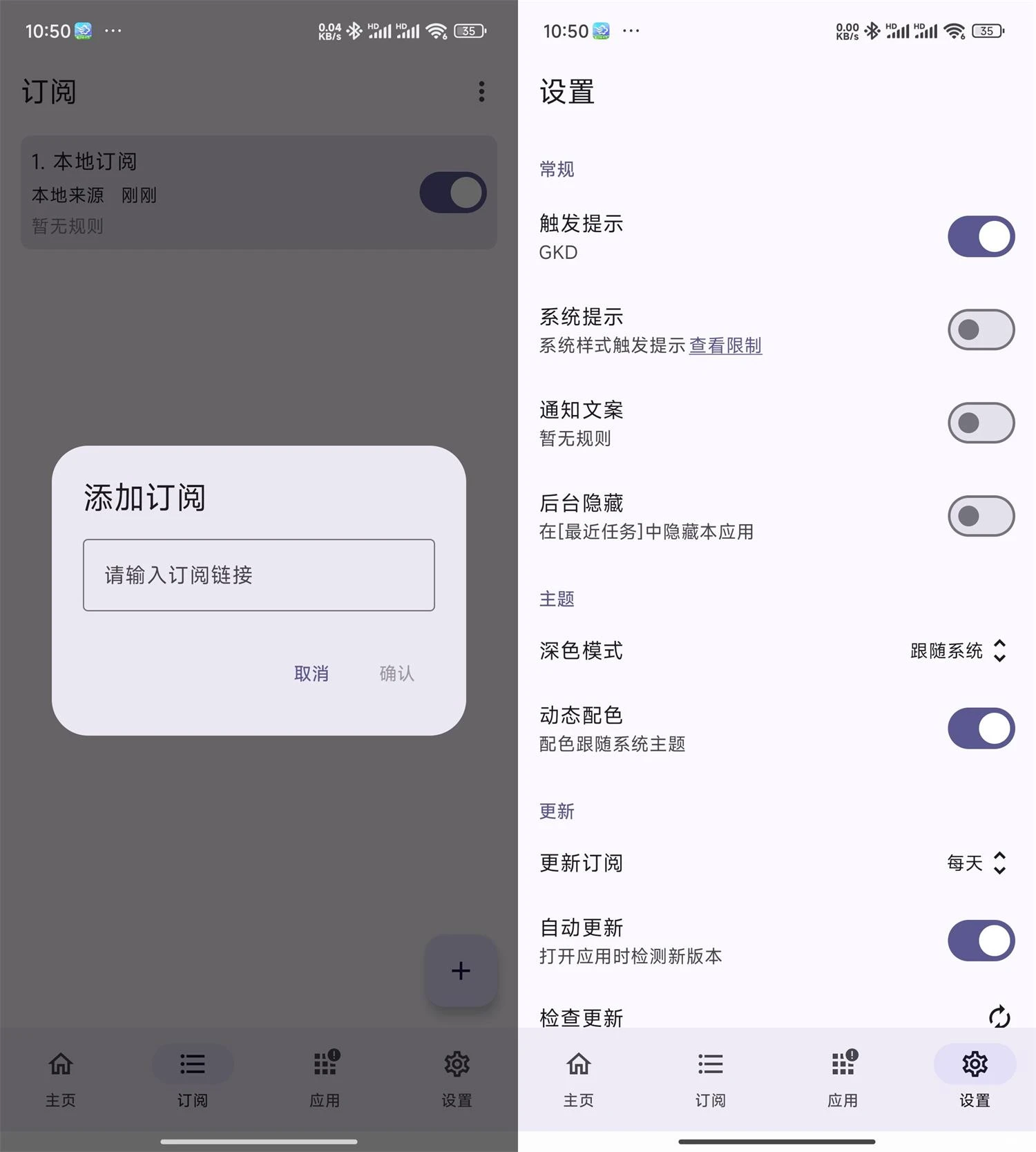 跳开屏广告 安卓GKD v1.12.0 beta.9