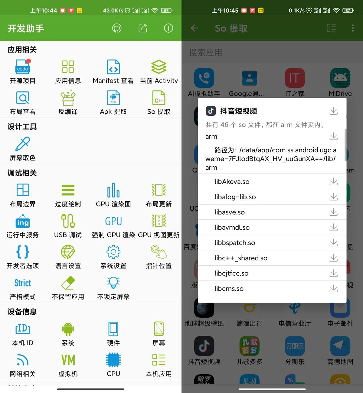 安卓开发助手v9.3.0专业版