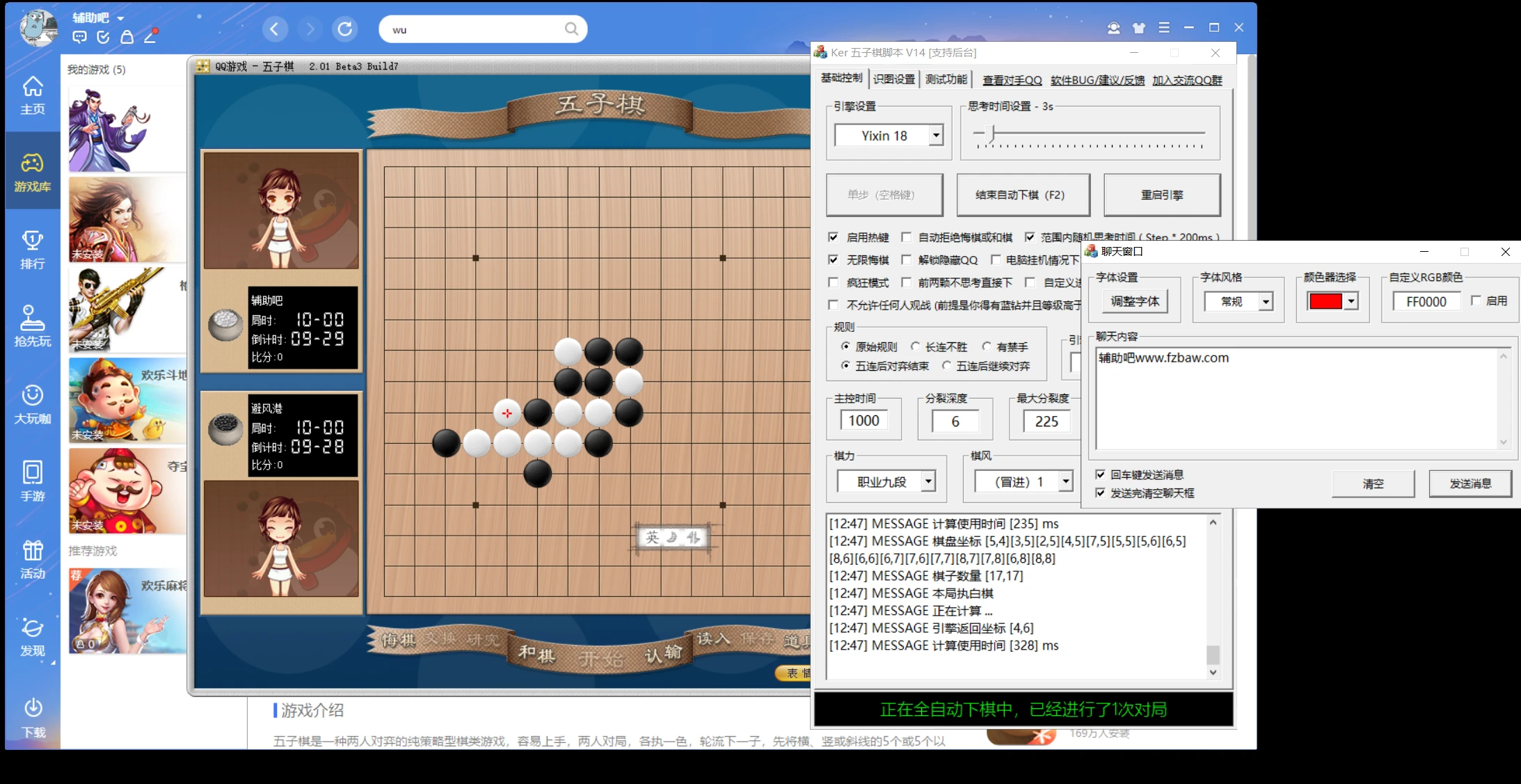 QQ游戏五子棋全自动AI最强最完善