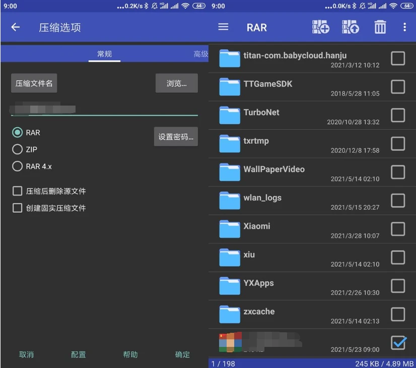 安卓RAR v7.22.132高级版