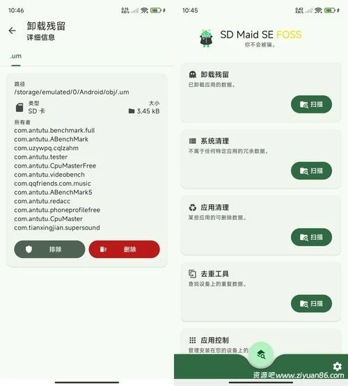 安卓系统清理SD Maid SE v1.7.3