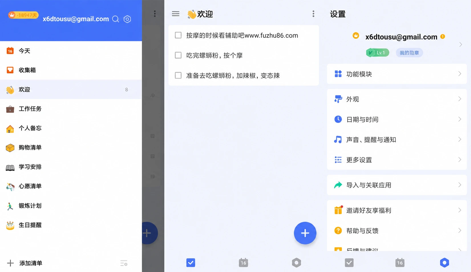 安卓嘀嗒清单v8.0.9.1高级版
