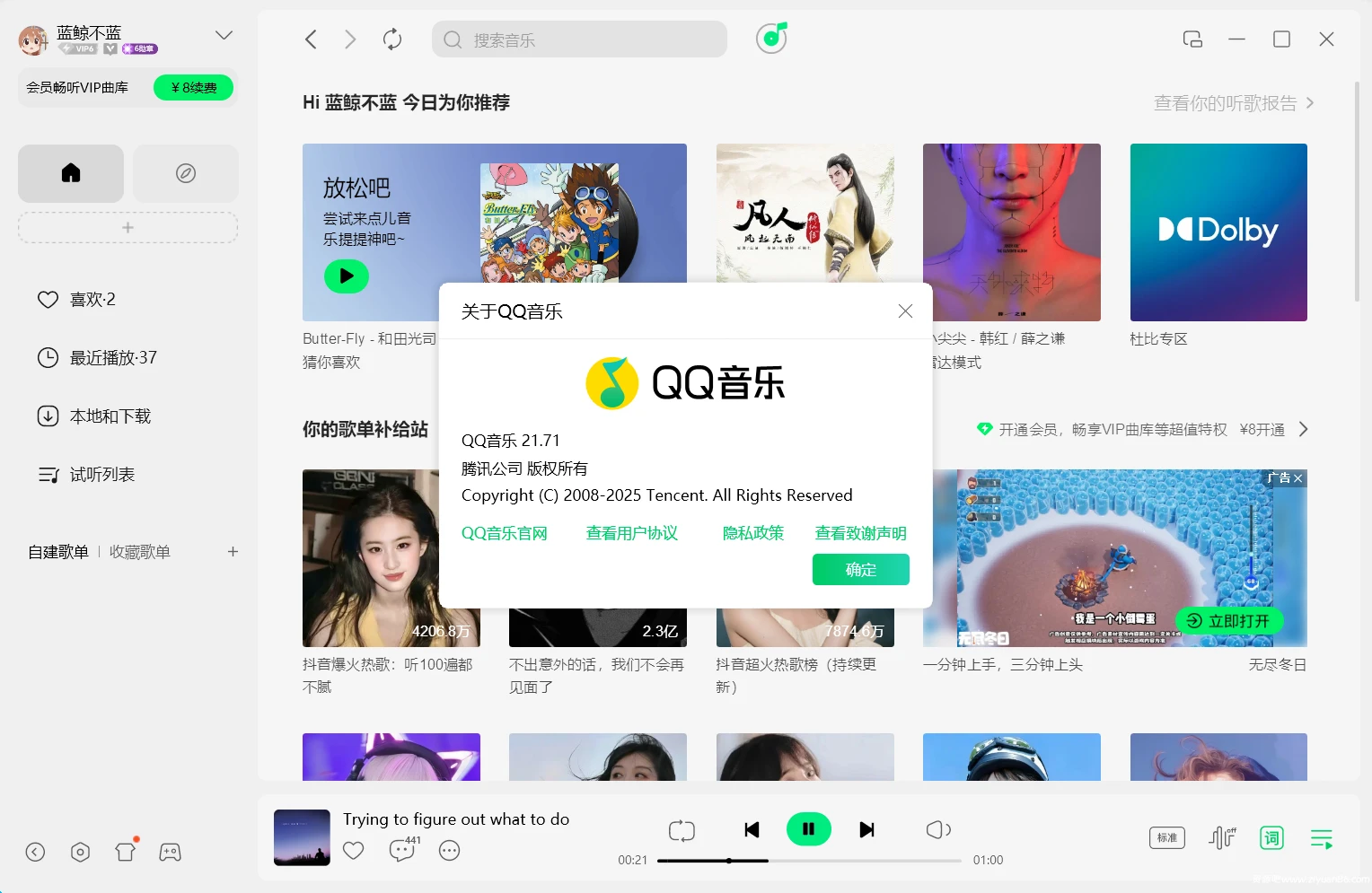 QQ音乐PC版 v22.26.00 去广告绿色版