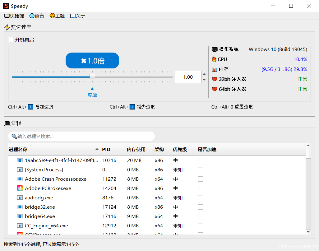 OpenSpeedy游戏变速v3.3.2绿色版