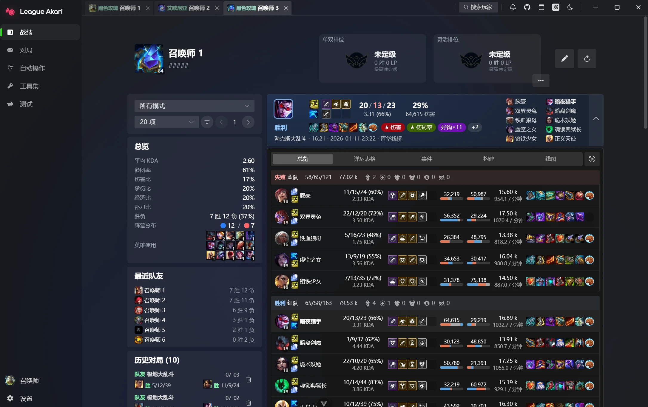 LOL-League Akari数据分析战绩查询工具1.5.0