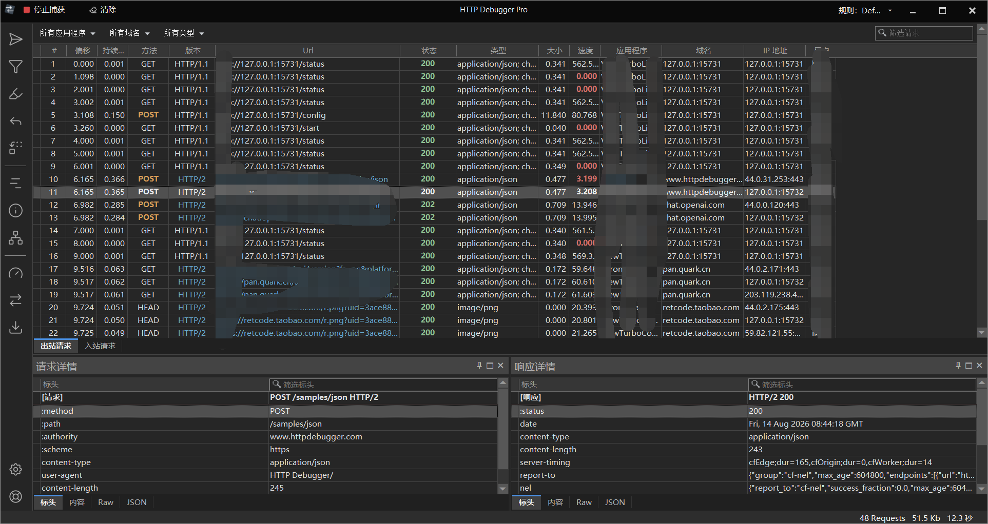 抓包工具HTTP Debugger v10.8汉化版