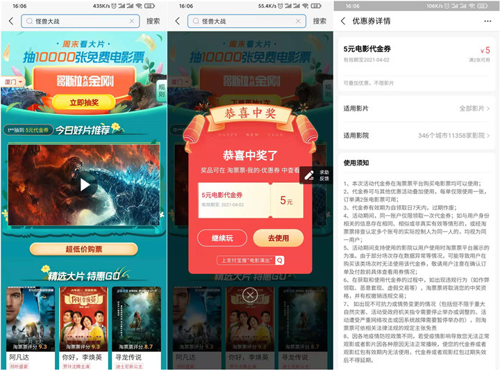 支付宝免费抽电影票代金券_每天一次 支付宝免费抽电影票代金券_每天一次