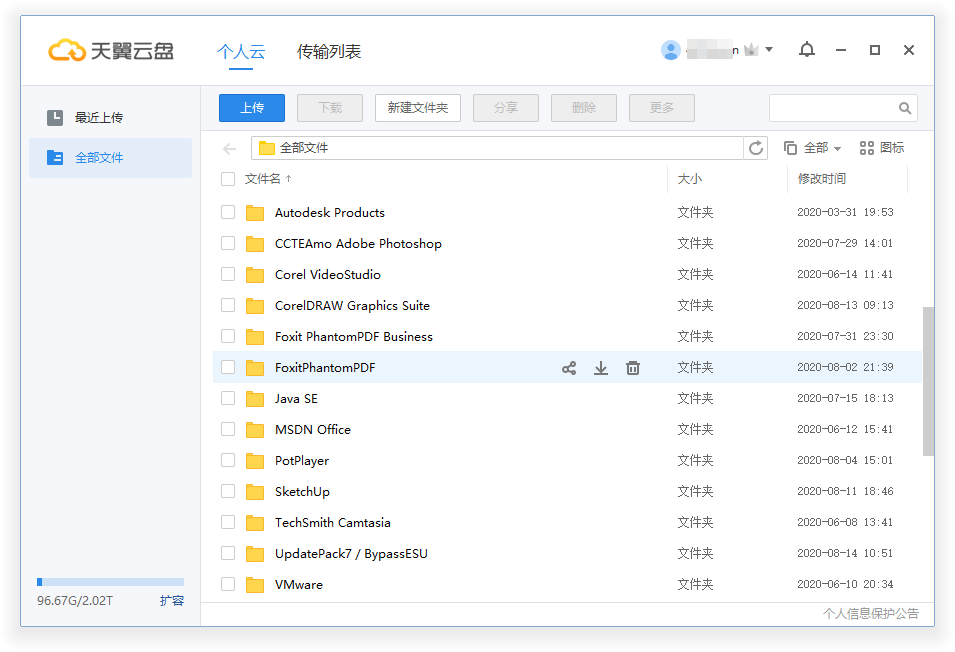 天翼云盘v6.3.6绿色精简版