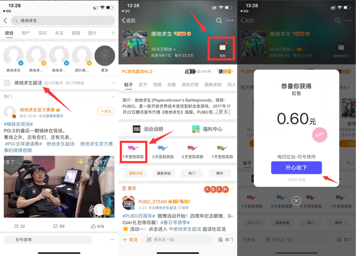 完成微博绝地求生超话签到_领随机现金红包 完成微博绝地求生超话签到_领随机现金红包