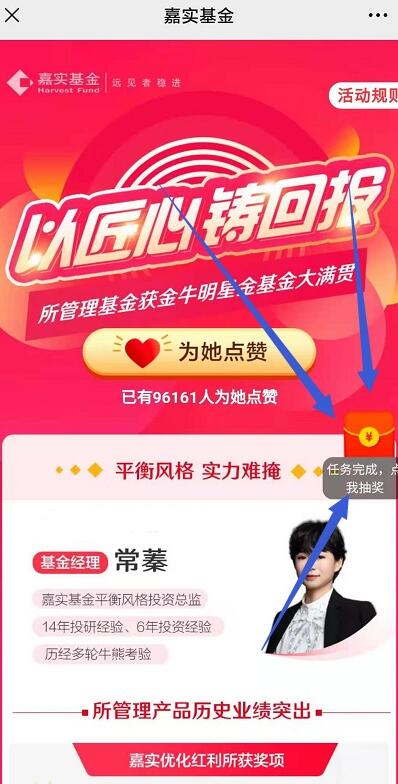 嘉实基金为常蓁点赞领微信红包