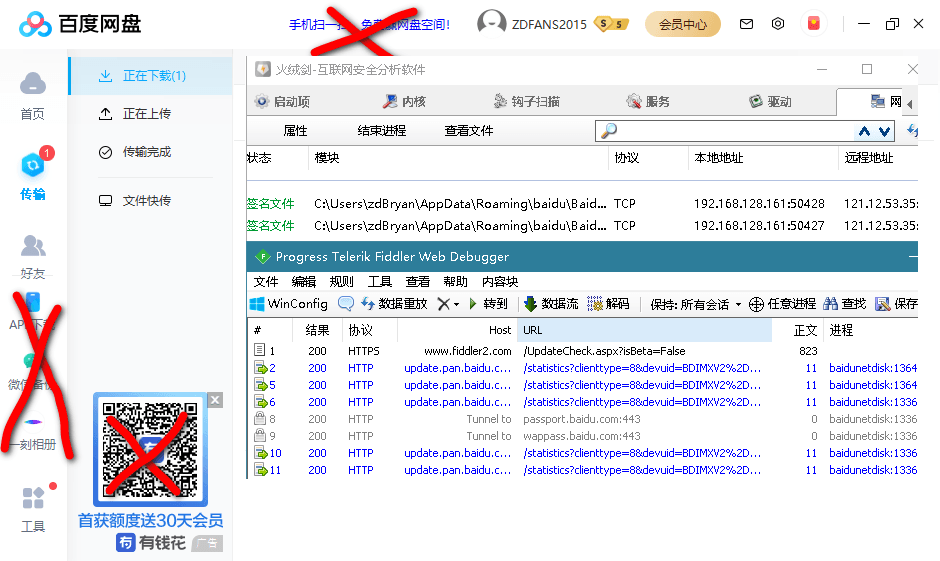 PC百度网盘v7.33.0.7绿色版