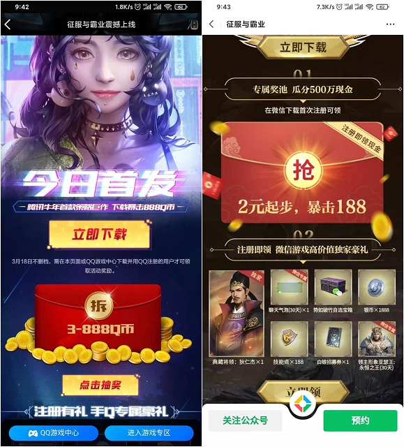 征服与霸业今日上线 注册领Q币红包腾讯视频VIP