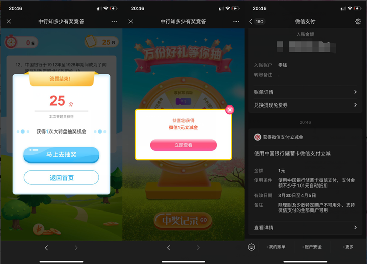 中国银行参与答题抽1-2元微信立减金 中国银行参与答题抽1-2元微信立减金