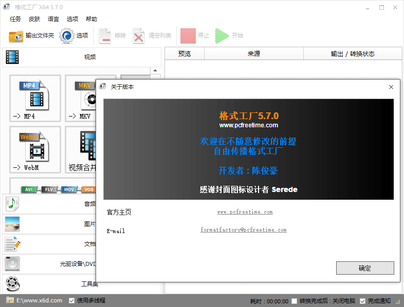 格式工厂v5.7.0去广告绿色版