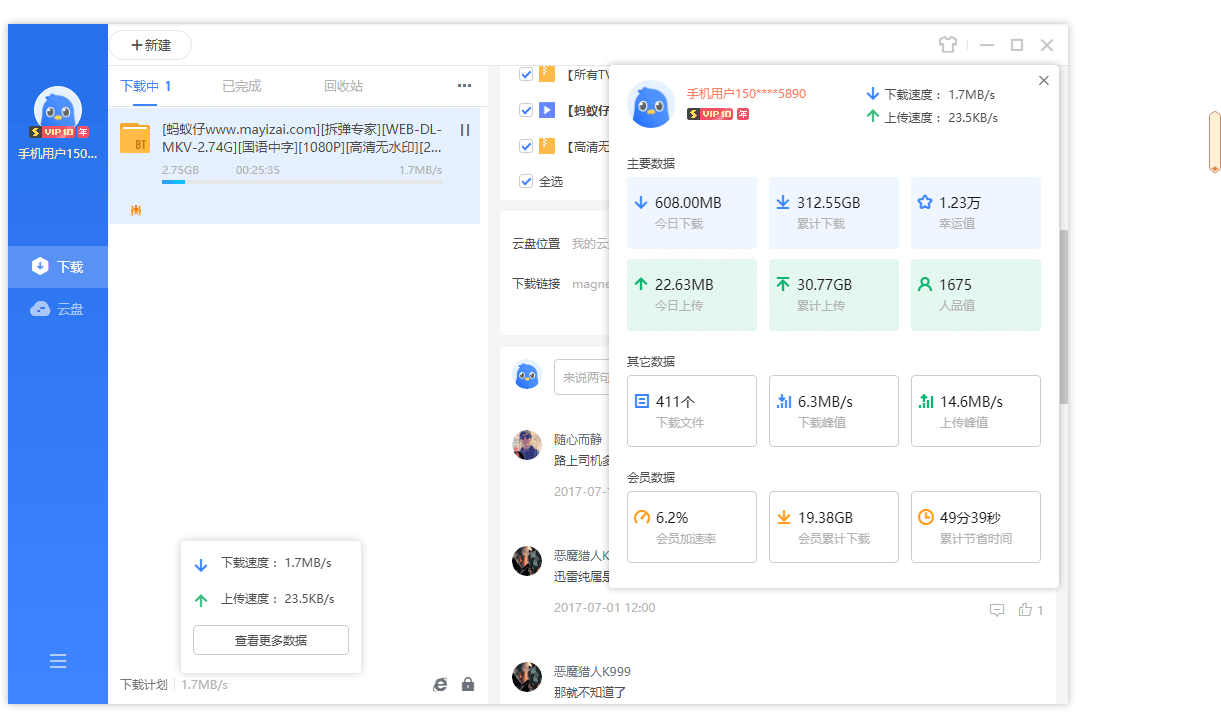 迅雷11 v11.1.11.1618精简版