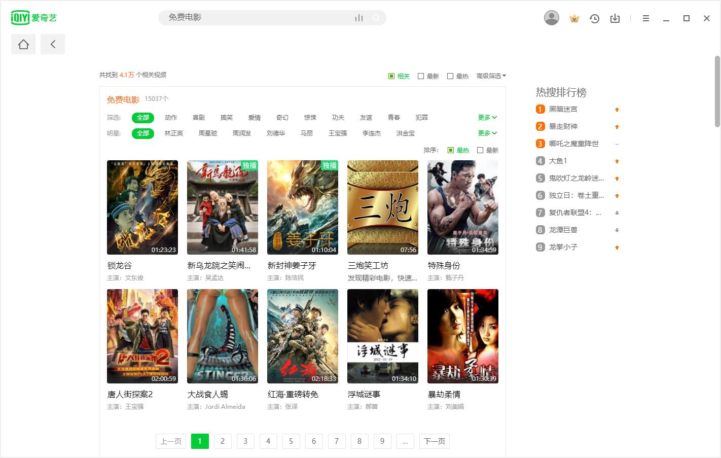 PC爱奇艺v8.3.132.2838绿色版