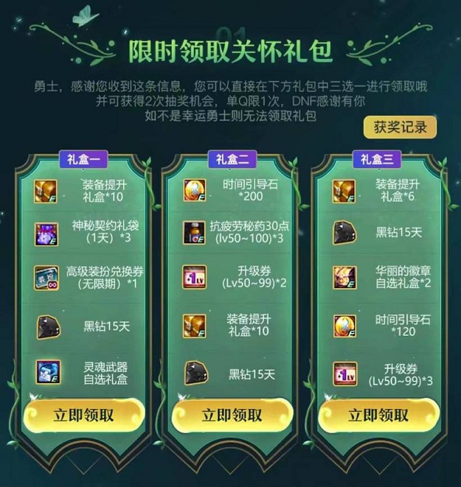 DNF4月关怀礼 幸运用户可免费领15天黑钻